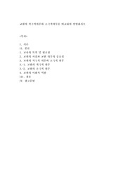 교원의 적극적의무와 소극적의무를 비교하여 설명하시오