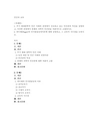 (인간과교육) 후기 현대철학적 인간이해의 관점에서 강조되고 있는 인간관의 특징을 설명하고, 이러한 관점에서
