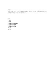 학습한 리더십 이론의 시대별 연구내용 중 택1하여 주요개념 및 한계를 논하고 현장에서 적용되고 있는 사례를 찾아 분석