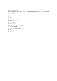 내가 원하는 가족은 어떠한 가족이고, 그러한 가족을 형성하기 위해 내가 준비할 것은 무엇인지 생각해보자