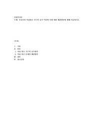 우리나라 여성빈곤 가구의 증가 이유와 이에 대한 해결방안에 대해 서술하시오