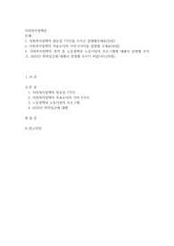사회복지정책의 필요성 7가지를 쓰시고 설명해주세요
