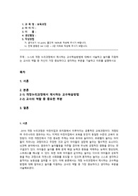 보육과정_3~5세 개정 누리과정에서 제시하는 교수학습방법에 대해서 서술하고 놀이를 지원하는 교사의 역할 중 자신이 가장 중요하다고 생각하는 부분을 기술하고 이유를 설명하시오