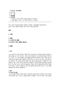 부모교육론_영아기의 발달(신체발달, 인지발달, 언어발달, 사회성발달)에 대해 정리하고 영아기 부모의 역할의 중요성에 대한 자신의 생각을 서술하세요
