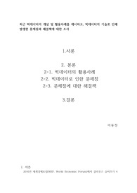 위더스-경영정보통계학 과제물