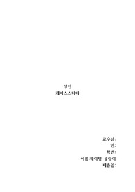 성인간호학 실습 케이스스터디 폐렴 A+ 간호진단 2개 간호과정 2개