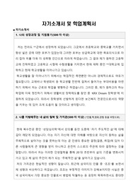 장학금 및 장학생 자기소개서 및 교수 추천서(자기소개서)