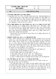 근로기준법 시행령 일부 개정안 입법예고 업무 실무 메뉴얼