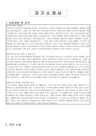 금융권 및 사무직 취업 합격 자기소개서