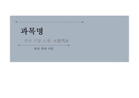 중국 기업 소개 창안자동차