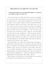 [합격자소서][최종합격자소서][우수자기소개서] 컴퓨터공학과와 소프트웨어학부에 최종 합격한 자기소개서 견본입니다. 합격하는 자소서를 어떻게 써야 할지 막막하신 분들이 읽어 보시면 엄청난 도움이 될 것입니다.