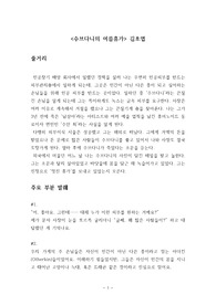 [수브다니의 여름휴가] 리뷰 및 줄거리