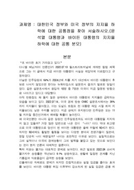 대한민국 정부와 미국 정부의 지지율 하락에 대한 공통점을 찾아 서술하시오.(윤석열 대통령과 바이든 대통령의 지지율 하락에 대한 공통 분모)
