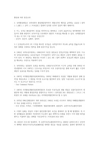 울산대 환경과 사회 중간고사 리포트