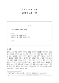 [A+] 사회적 규제 -일회용컵 보증금제도 사례분석-