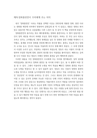 조선대 사건으로보는옛이야기 레포트