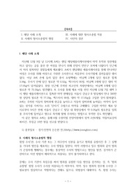 조선대 형사소송법 소과제