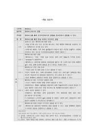 조선대성사랑가족의사회학 개요실습지 레포트