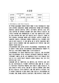 한양대학교 ERICA 스타트업초청강연 1주차 소감문