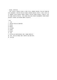 사티어는 사람들이 긴장과 스트레스가 있는 상황에서 대처하는 의사소통 유형에 대하여 설명하였다