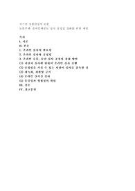 온라인태권도 심사 공정성 강화를 위한 제언
