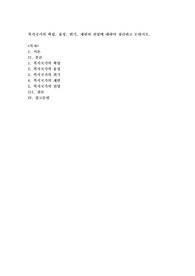 복지국가의 확립, 융성, 위기, 재편과 전망에 대하여 정리하고 논하시오