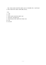 아동의 권리와 아동복지의 발달적 토대 및 기본전제와 원칙, 아동복지실천을 위한 사회복지사의 역할과 자질에 대해
