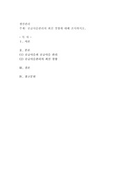 공급사슬관리의 최신 경향에 대해 조사하시오