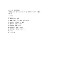 생활 속 환경호르몬 예방 맟 관리 방안에 대해 쓰세요