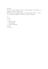 최근 선진국 (OECD)을 중심으로 DeSeCo(Definition and Selection of Copetency) 프로젝트가 진행되고 있다