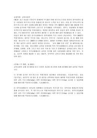 (교육사회학) 교육사회학 교재 12~15장을 읽고 다양한 자료를 참고하여 아래 2문제에 대한 답안을 작성하시오
