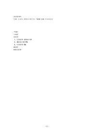 도요다 경영시스템 또는 TQC에 대해 조사하시오