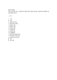 Cranton의 분류 근거에 따라 학습동아리의 유형을 제시하고 학습동아리 활성화의 원리에 대해
