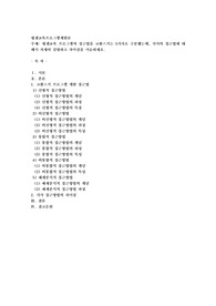 평생교육 프로그램의 접근법을 코왈스키는 5가지로 구분했는데, 각각의 접근법에 대해서 자세히 설명하고 차이점을