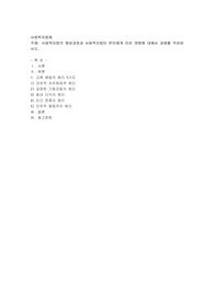 교육 평등의 원리 5가지를 정리하고, 교육평등의 필요성에 대해서 자신의 생각을 기술하시오