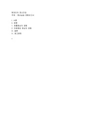 명상에 답이 있다』 (장현갑, 담앤북스) 책에서 호흡명상과 마음챙김 명상 실습을 바탕으로