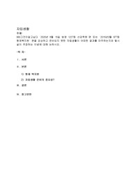 SBS그것이알고싶다 &#039;2020년 8월 15일 방영 1227회 선감학원&#039;편 또는 &#039;2015년3월 977회 형제복지원&#039; 편을 감상하고