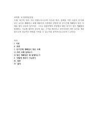 최근의 여러 가지 상황(코로나19의 지속과 확산, 플랫폼 기반 사업의 증가)와 같은 요인을 배제하고 과제 제출자의
