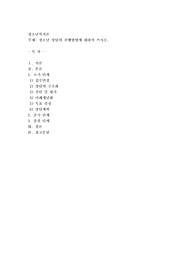 청소년 상담의 진행방법에 대하여 쓰시오