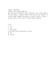 기억력 증진법의 이해와 적용