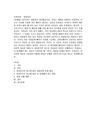 다음의 정보를 바탕으로 정신분석적 접근을 사용하여 상담을 진행한다고 가정하고
