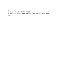 1. 오늘날 평생교육이 왜 필요한지 설명하세요. 2. 한국 평생교육의 전망과 과제에 대해 설명