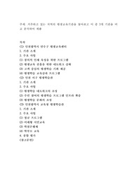 거주하고 있는 지역의 평생교육기관을 찾아보고 이 중 3개 기관을 비교 분석하여 제출