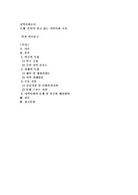 본인이 살고 있는 지역사회 조사(인천 미추홀구)