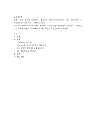 최근 선진국 (OECD)을 중심으로 DeSeCo(Definition and Selection of Copetency) 프로젝트가 진행되고