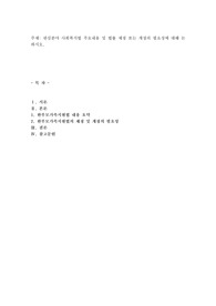 관심분야 사회복지법 주요내용 및 법률 제정 또는 개정의 필요성에 대해 논하시오