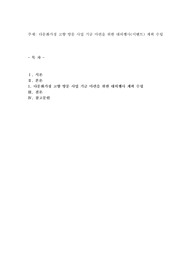 다문화가정 고향 방문 사업 기금 마련을 위한 대외행사(이벤트) 계획 수립
