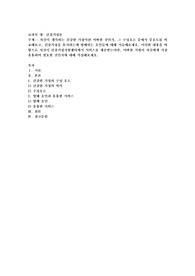 자신이 생각하는 건강한 가정이란 어떠한 것인지, 그 구성요소 중에서 중요도를 비교해보고, 건강가정을 유지하는데