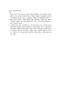 1. 인간의 신체, 특히 여성이나 약자의 신체를 대상화하고 유희 거리이자 폭력의