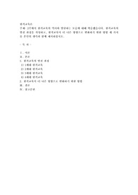 2주에서 원격교육의 역사와 발달하는 모습에 대해 학습했습니다. 원격교육의 발전 과정을 작성하고, 원격교육이